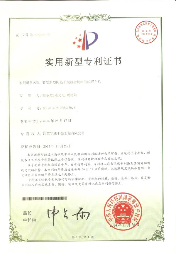 實用-節能新型閃蒸干燥組合機組的閃蒸主機.jpg