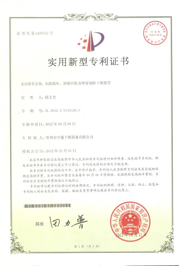 實用-閉路循環(huán)、溶媒回收及噴霧制粒干燥裝置.jpg